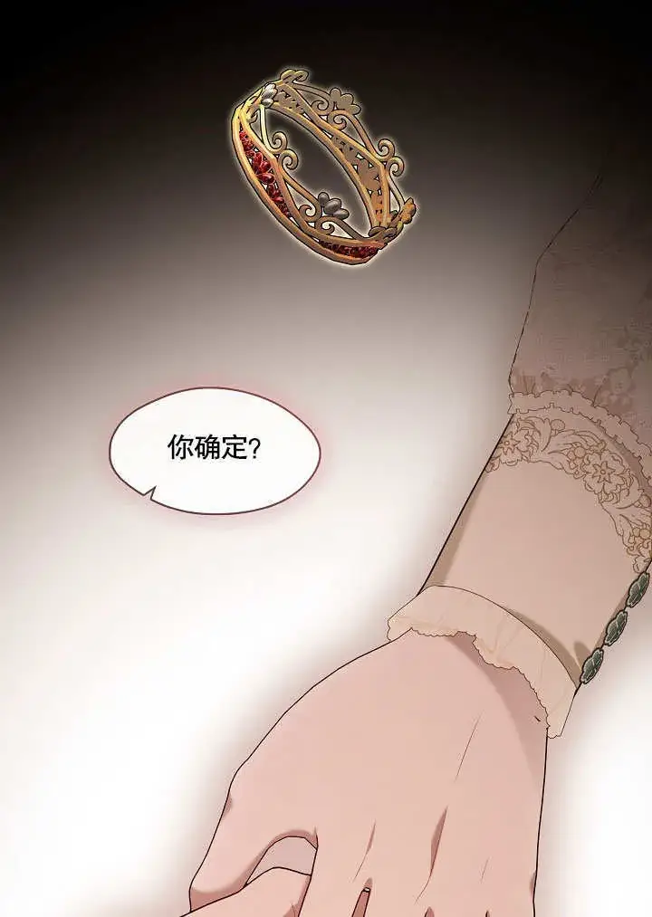 漫画《S级猎头不想成为反派公女》第14话第56张图