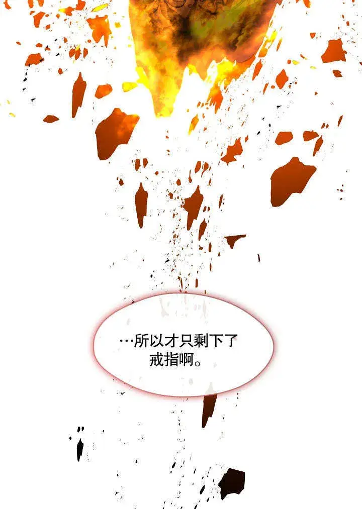 漫画《S级猎头不想成为反派公女》第14话第60张图