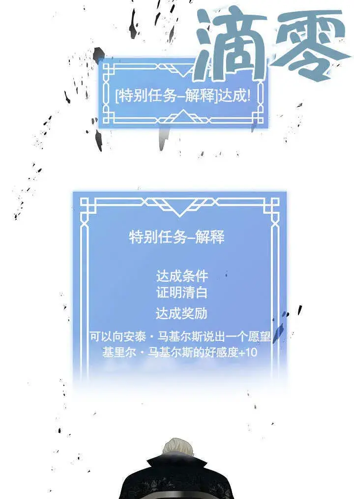 漫画《S级猎头不想成为反派公女》第14话第61张图