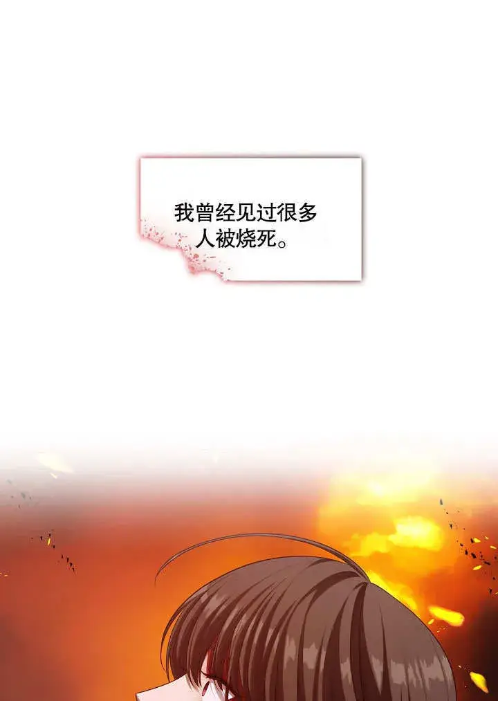 漫画《S级猎头不想成为反派公女》第14话第64张图