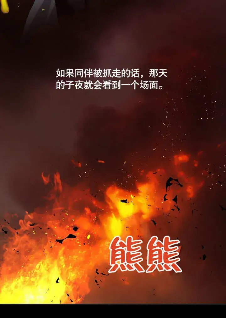 漫画《S级猎头不想成为反派公女》第14话第66张图