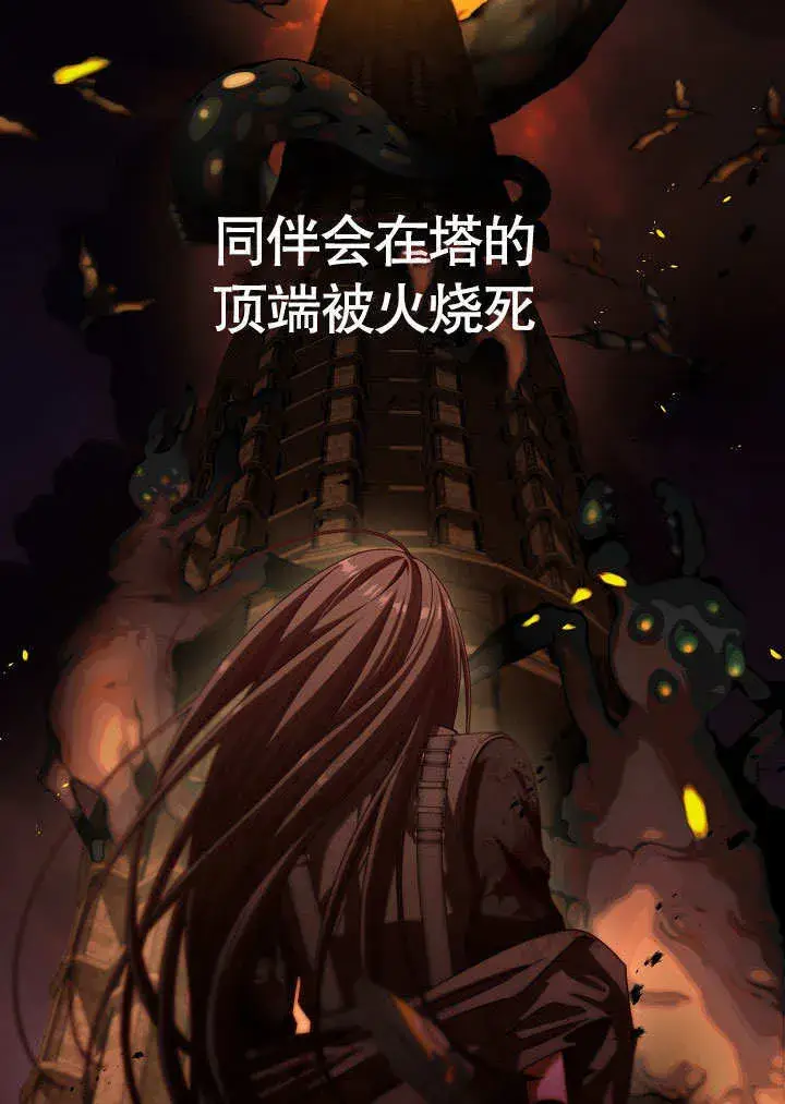 漫画《S级猎头不想成为反派公女》第14话第68张图