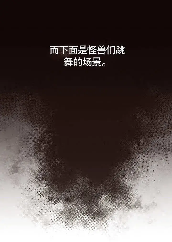 漫画《S级猎头不想成为反派公女》第14话第70张图