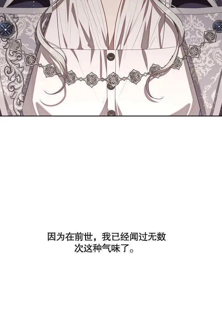 漫画《S级猎头不想成为反派公女》第14话第73张图