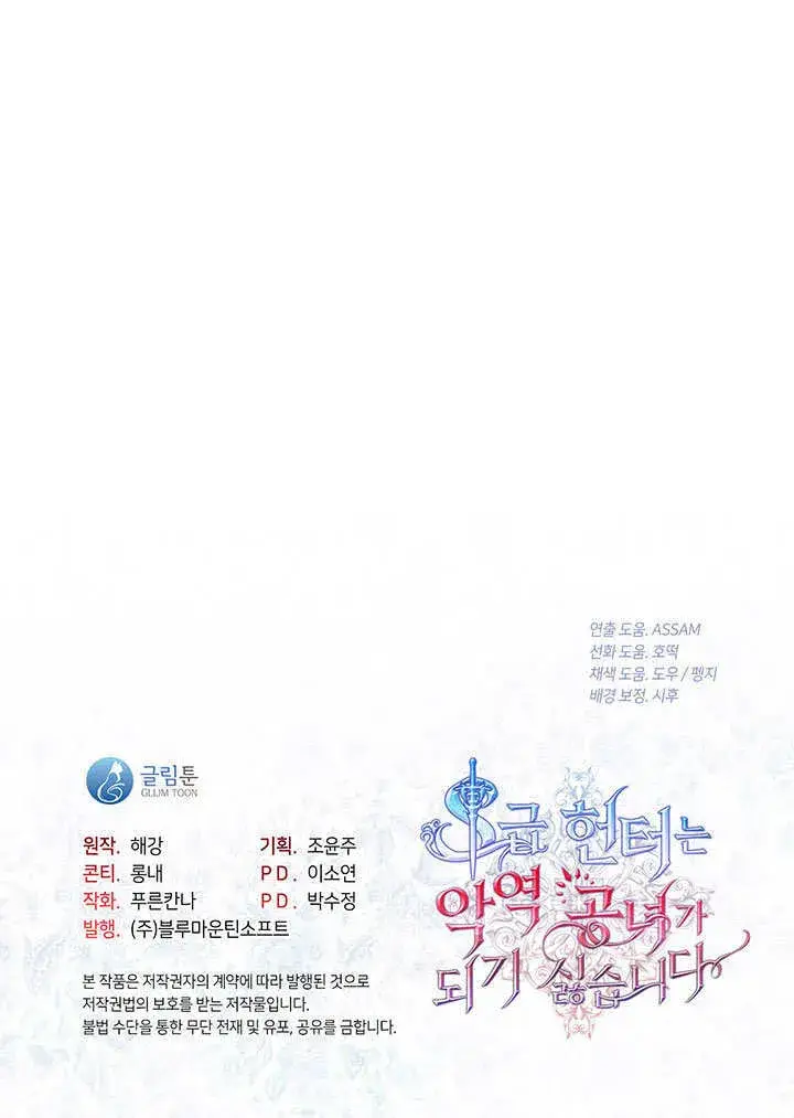 漫画《S级猎头不想成为反派公女》第14话第74张图