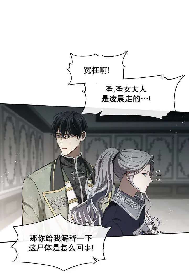 漫画《S级猎头不想成为反派公女》第14话第75张图