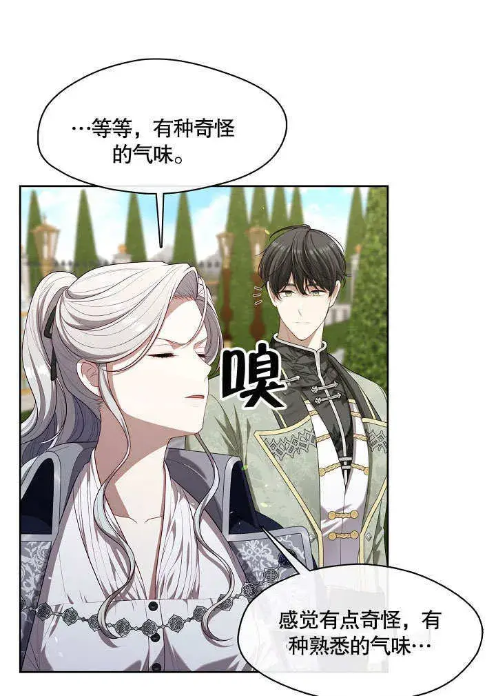 漫画《S级猎头不想成为反派公女》第14话第8张图