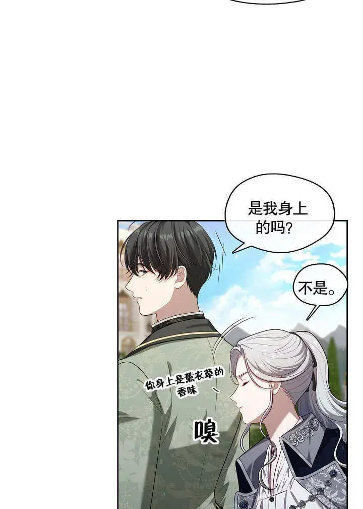 漫画《S级猎头不想成为反派公女》第14话第9张图