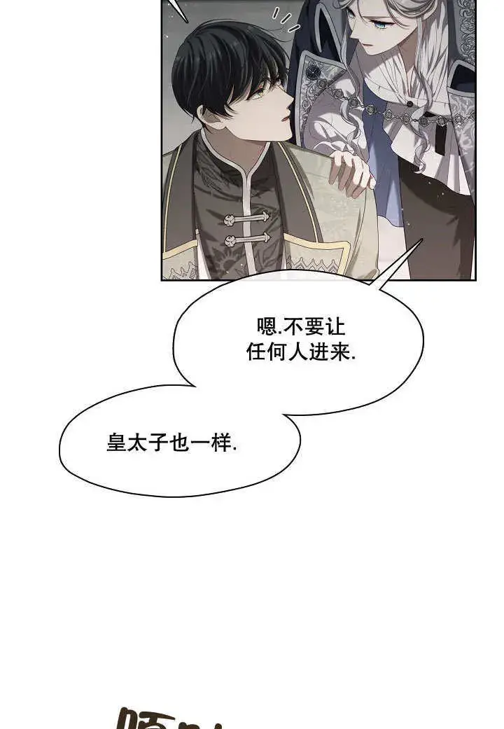 漫画《S级猎头不想成为反派公女》第15话第10张图