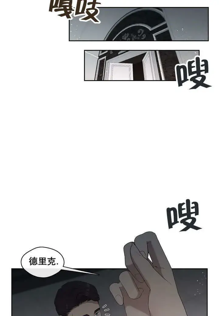 漫画《S级猎头不想成为反派公女》第15话第11张图