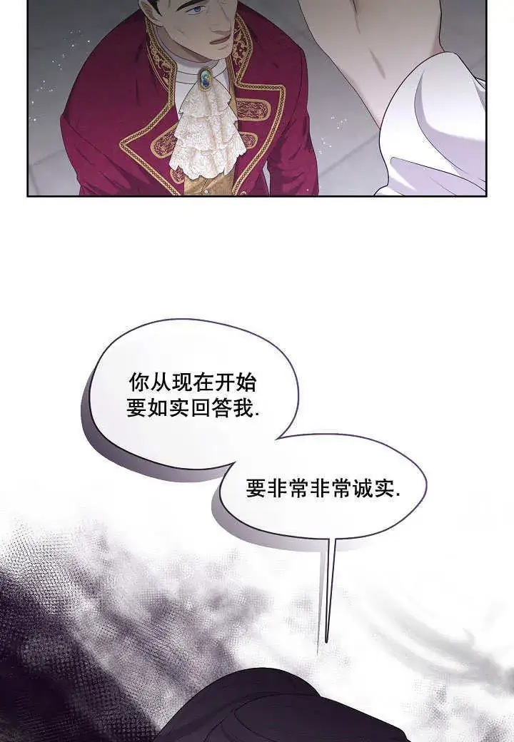 漫画《S级猎头不想成为反派公女》第15话第12张图