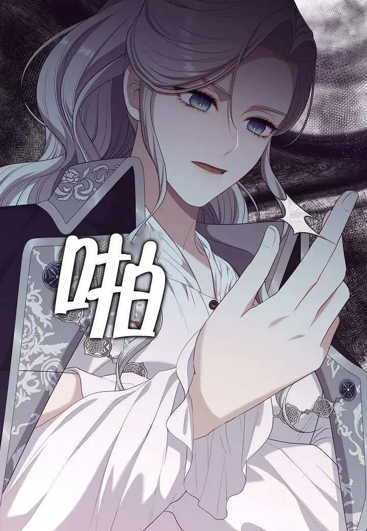 漫画《S级猎头不想成为反派公女》第15话第13张图