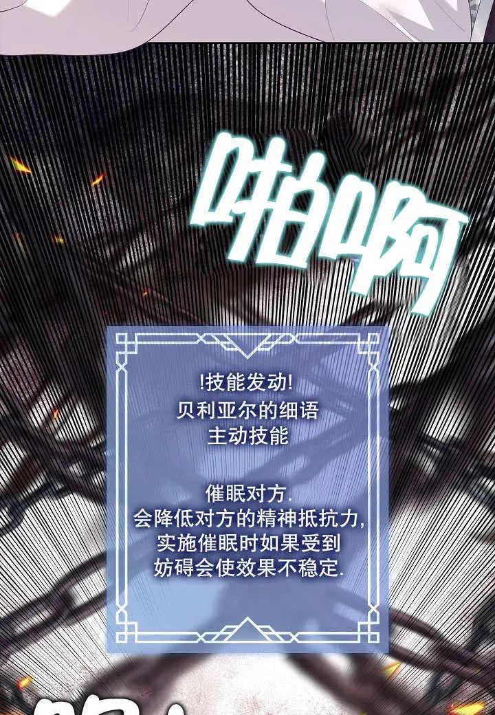 漫画《S级猎头不想成为反派公女》第15话第14张图