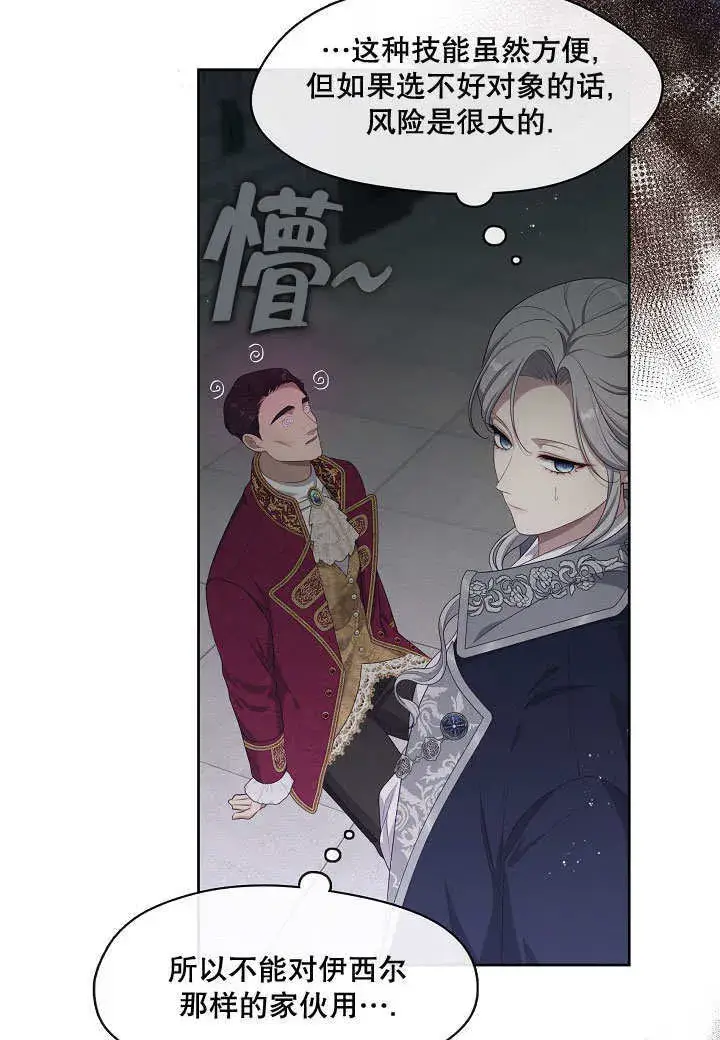 漫画《S级猎头不想成为反派公女》第15话第16张图