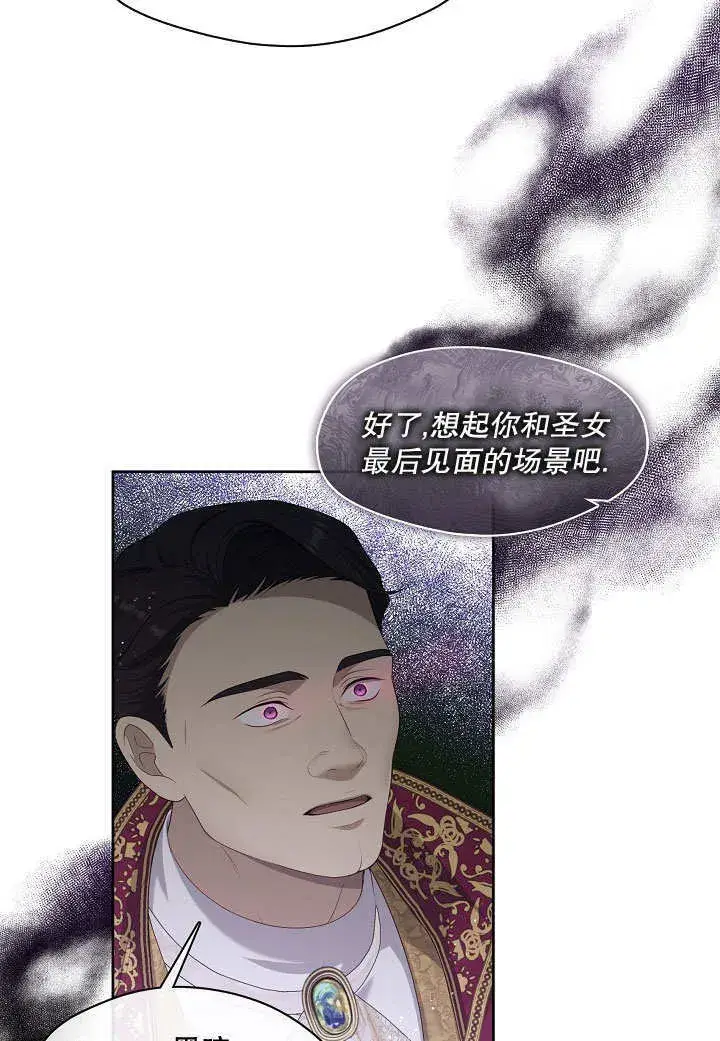 漫画《S级猎头不想成为反派公女》第15话第17张图