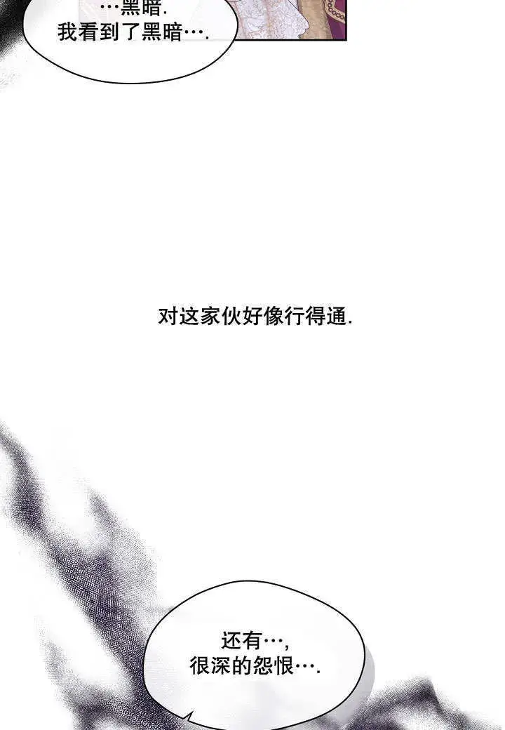 漫画《S级猎头不想成为反派公女》第15话第18张图