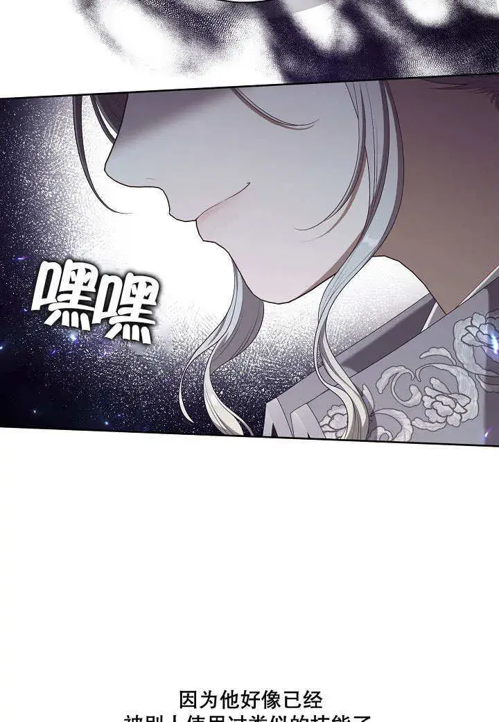 漫画《S级猎头不想成为反派公女》第15话第19张图