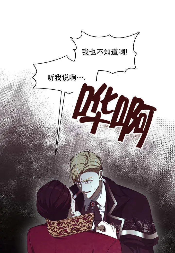 漫画《S级猎头不想成为反派公女》第15话第2张图