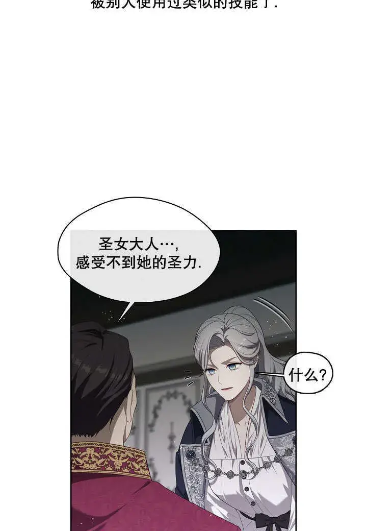 漫画《S级猎头不想成为反派公女》第15话第20张图