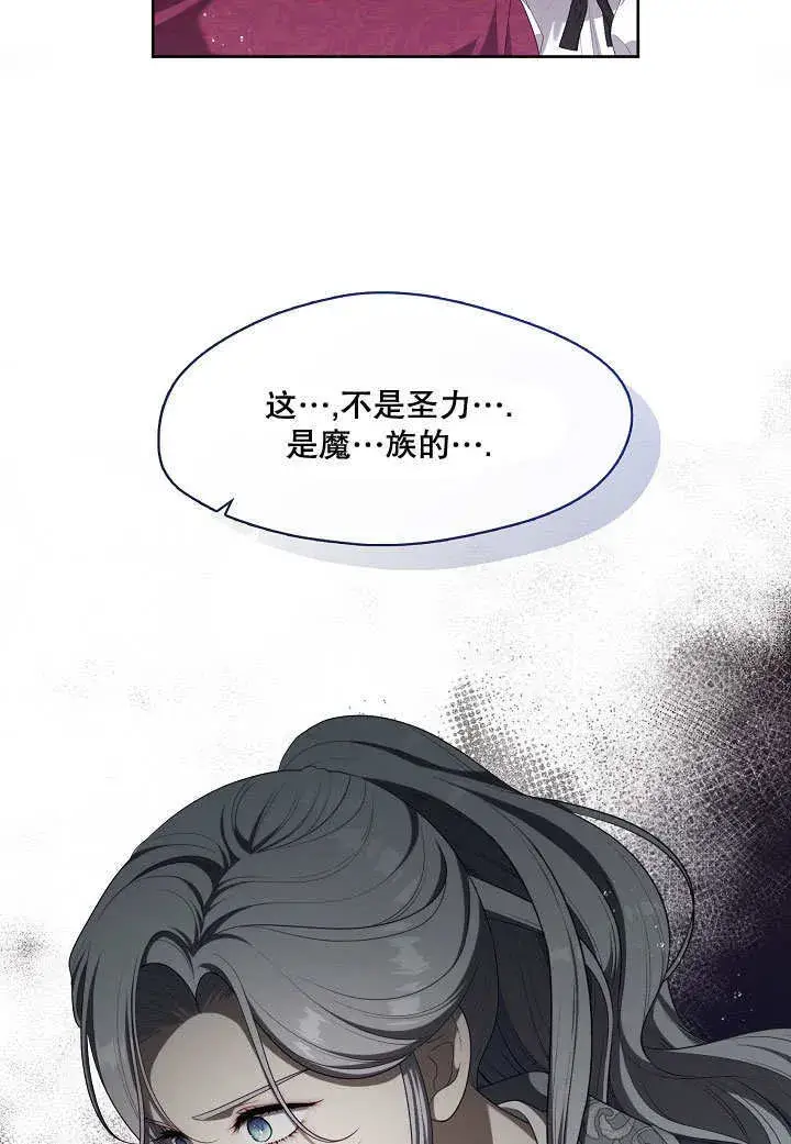 漫画《S级猎头不想成为反派公女》第15话第21张图