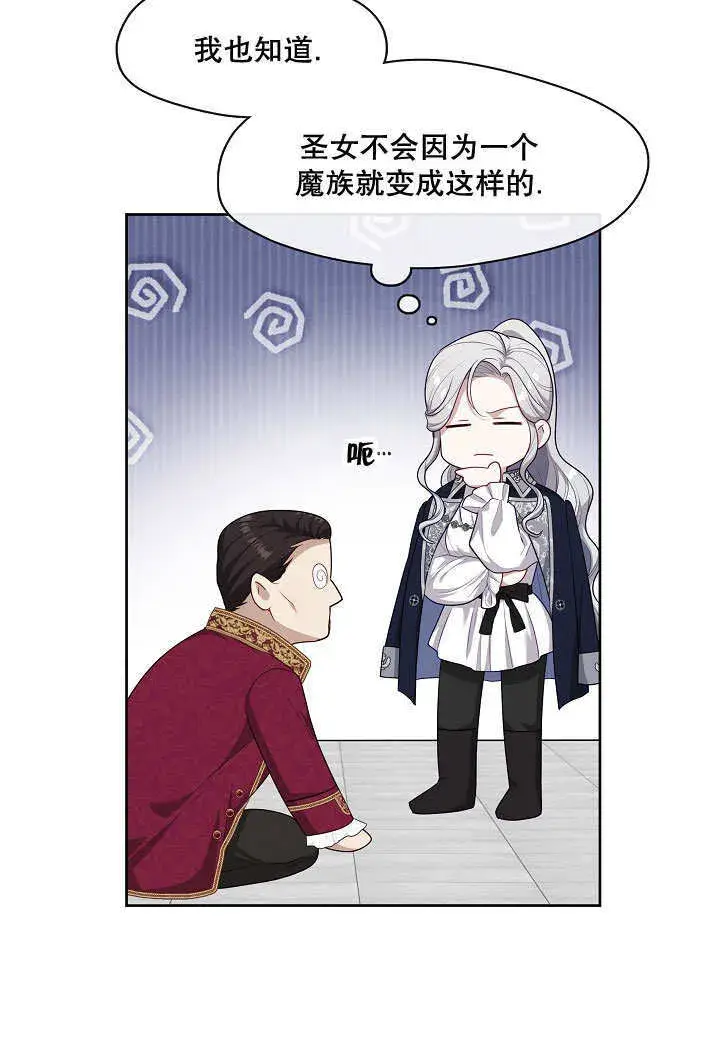 漫画《S级猎头不想成为反派公女》第15话第23张图