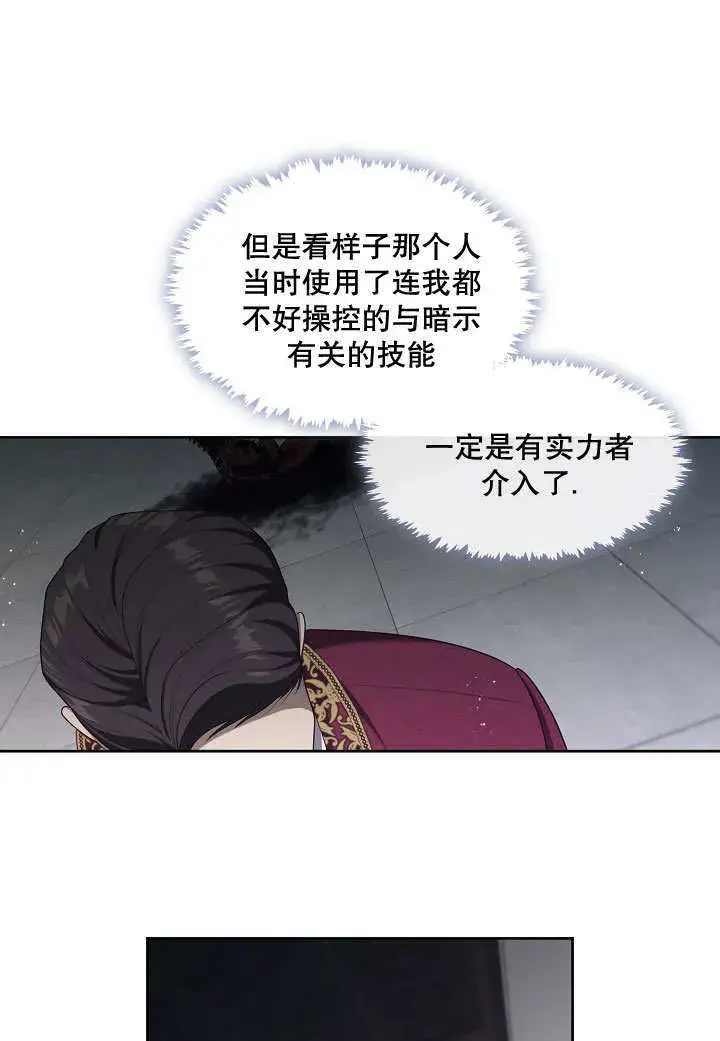 漫画《S级猎头不想成为反派公女》第15话第24张图