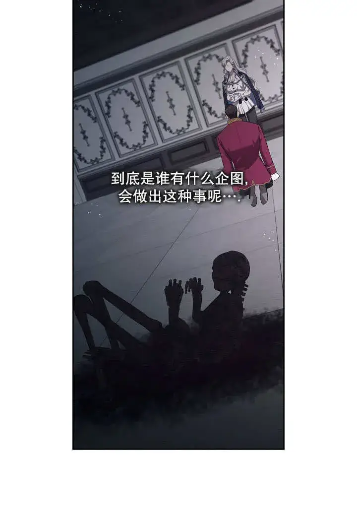 漫画《S级猎头不想成为反派公女》第15话第25张图