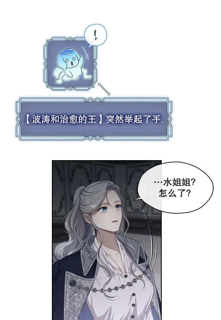 漫画《S级猎头不想成为反派公女》第15话第26张图