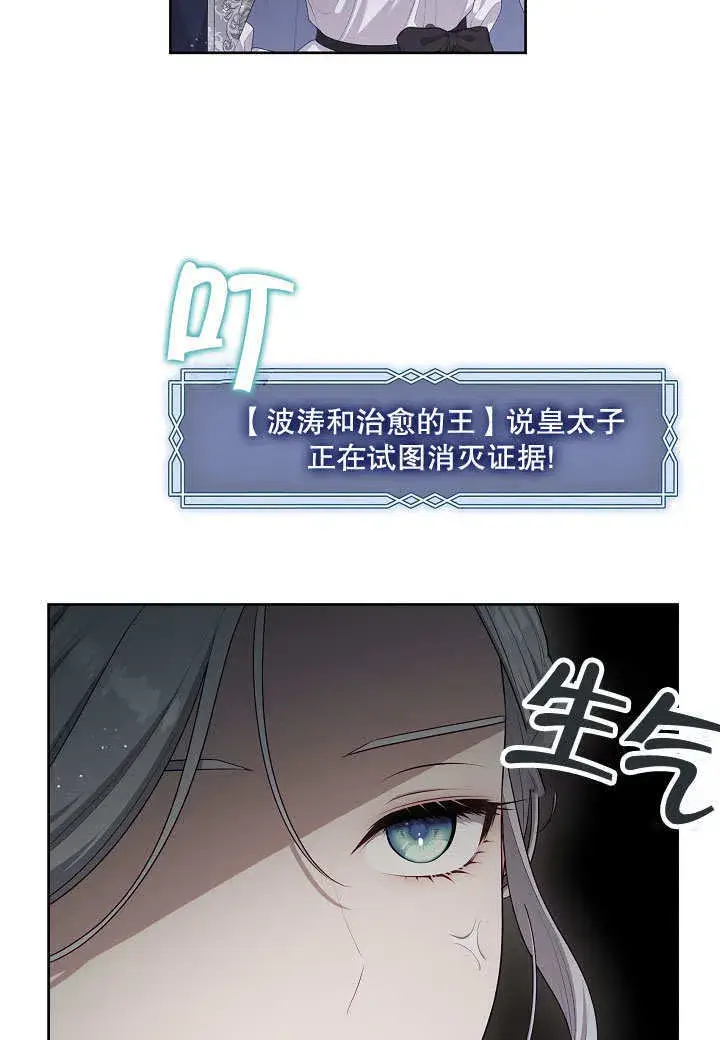 漫画《S级猎头不想成为反派公女》第15话第27张图
