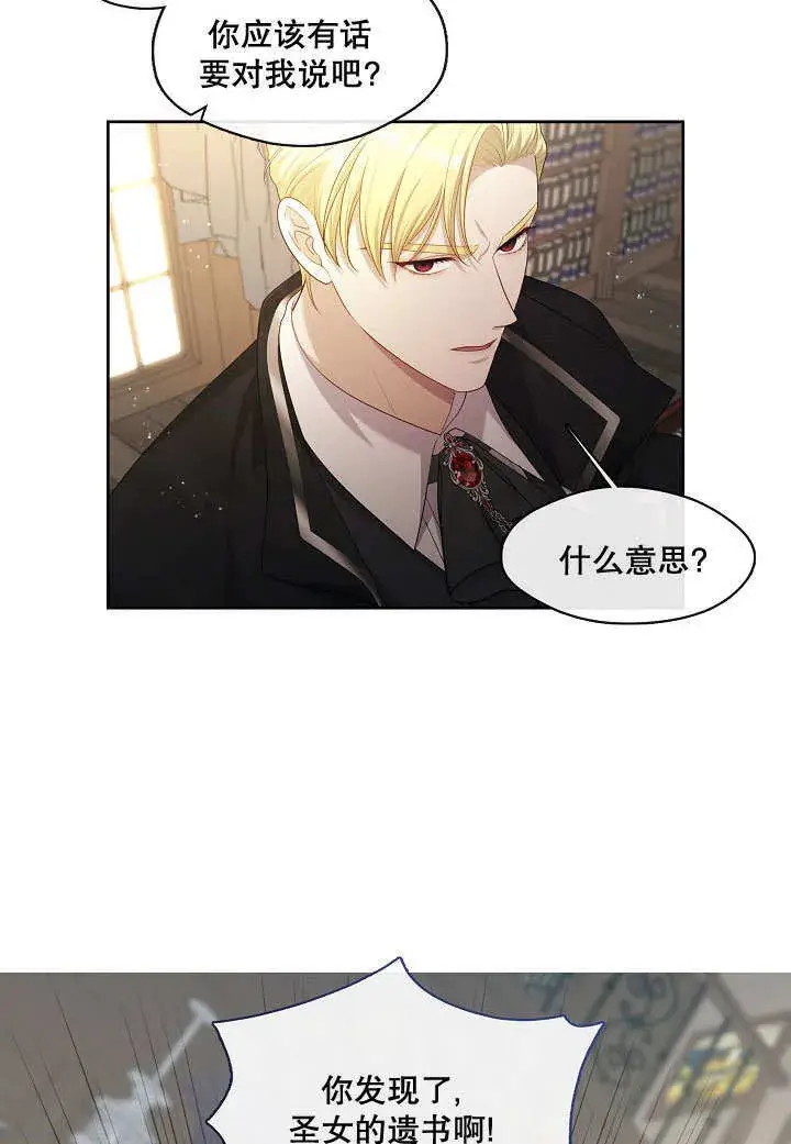 漫画《S级猎头不想成为反派公女》第15话第32张图