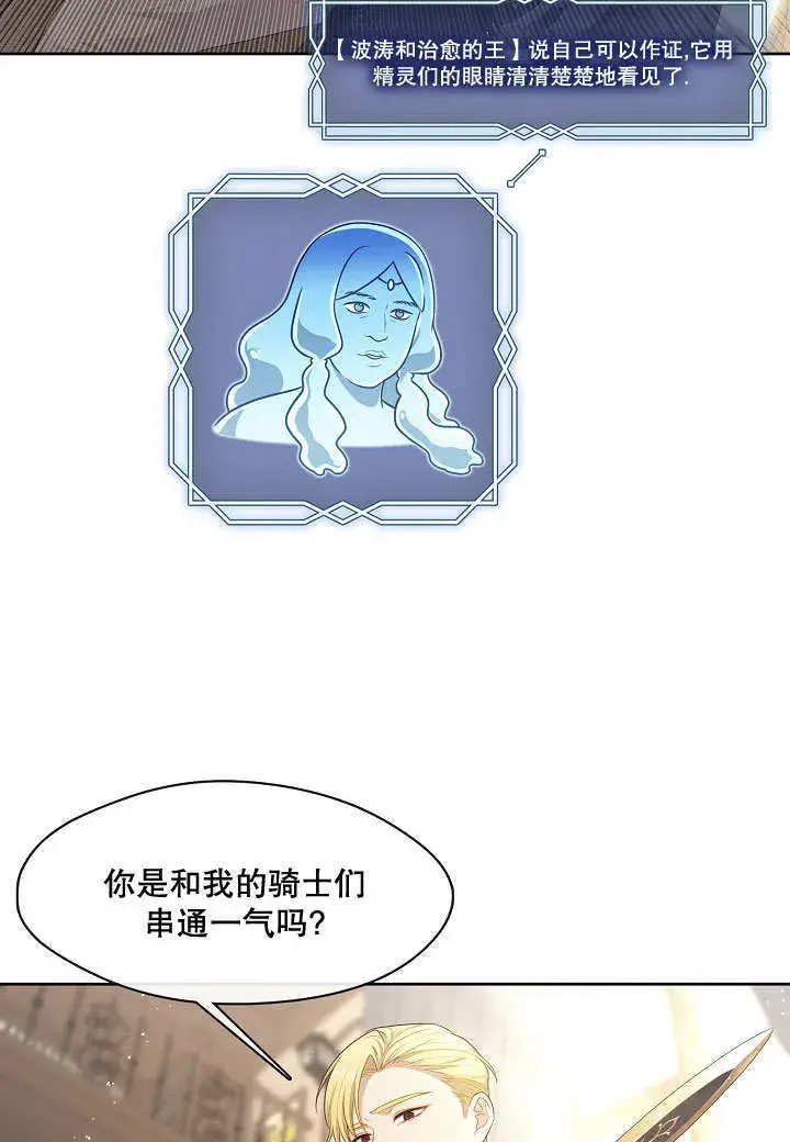 漫画《S级猎头不想成为反派公女》第15话第34张图