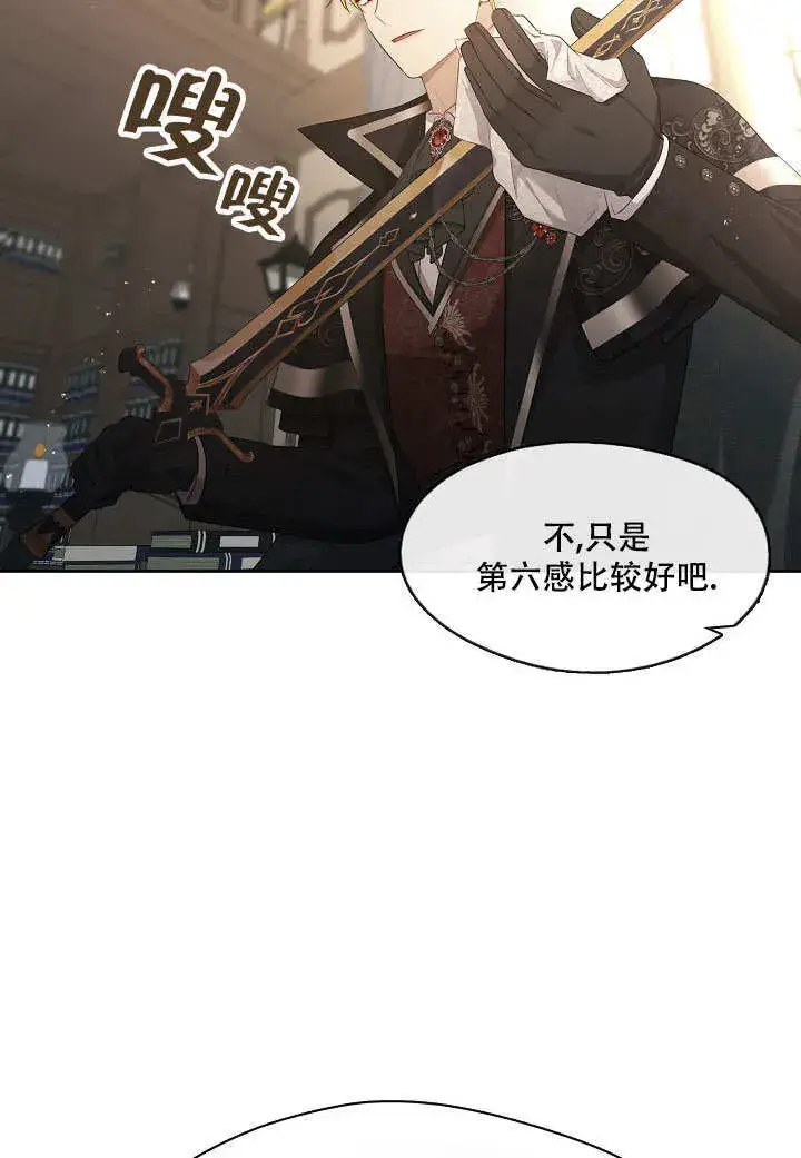 漫画《S级猎头不想成为反派公女》第15话第35张图