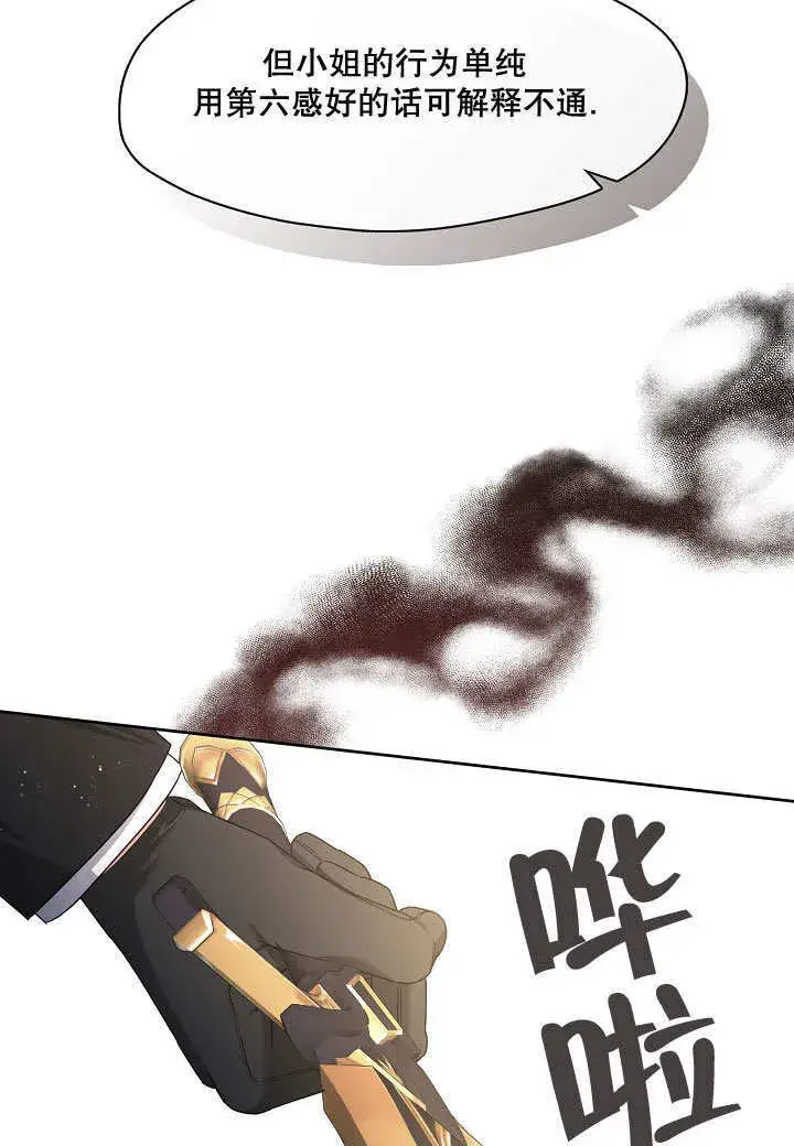 漫画《S级猎头不想成为反派公女》第15话第36张图
