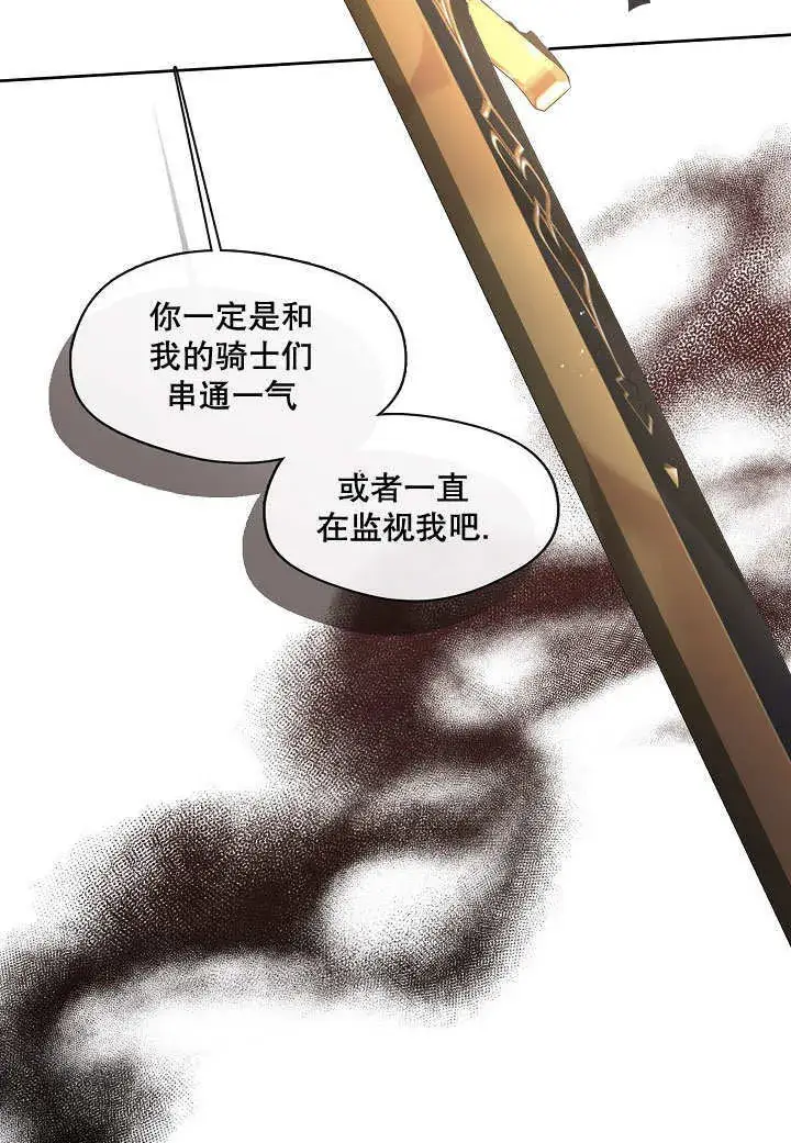 漫画《S级猎头不想成为反派公女》第15话第37张图