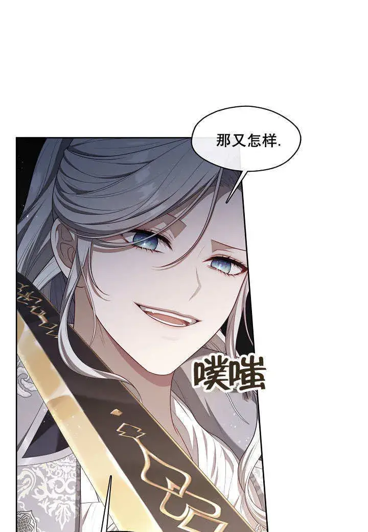 漫画《S级猎头不想成为反派公女》第15话第41张图