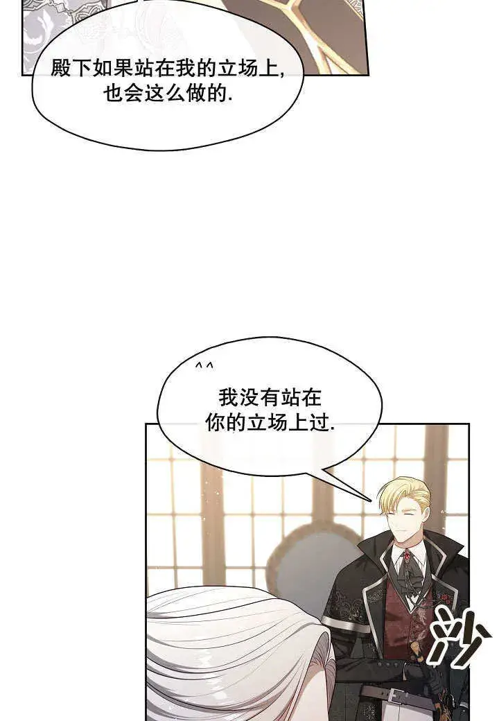 漫画《S级猎头不想成为反派公女》第15话第42张图
