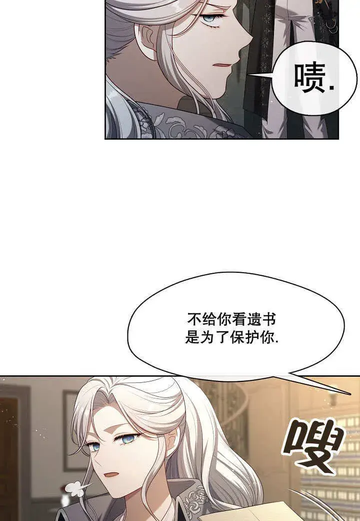 漫画《S级猎头不想成为反派公女》第15话第43张图