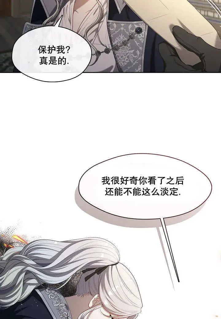 漫画《S级猎头不想成为反派公女》第15话第44张图