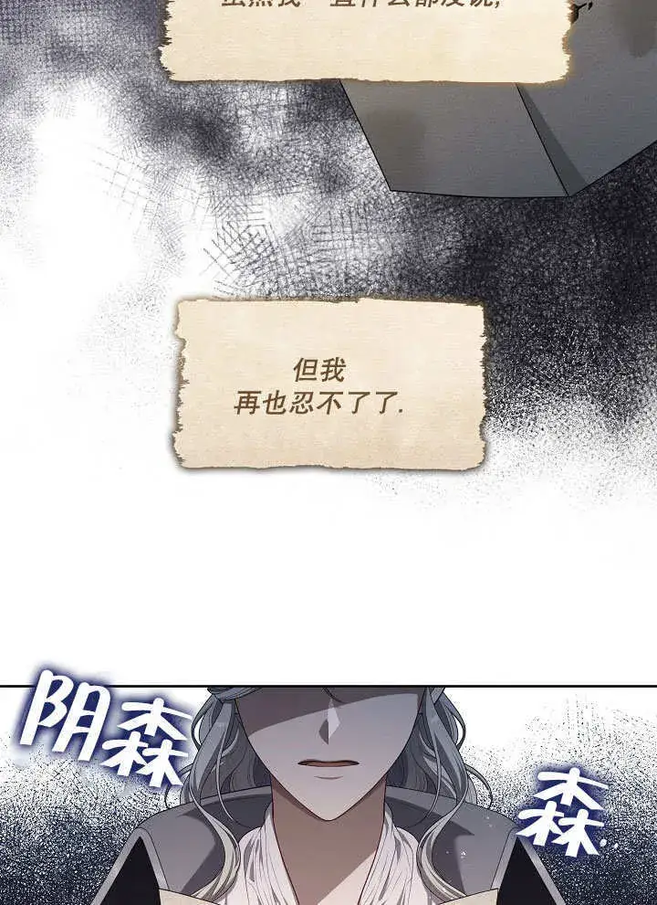 漫画《S级猎头不想成为反派公女》第15话第48张图