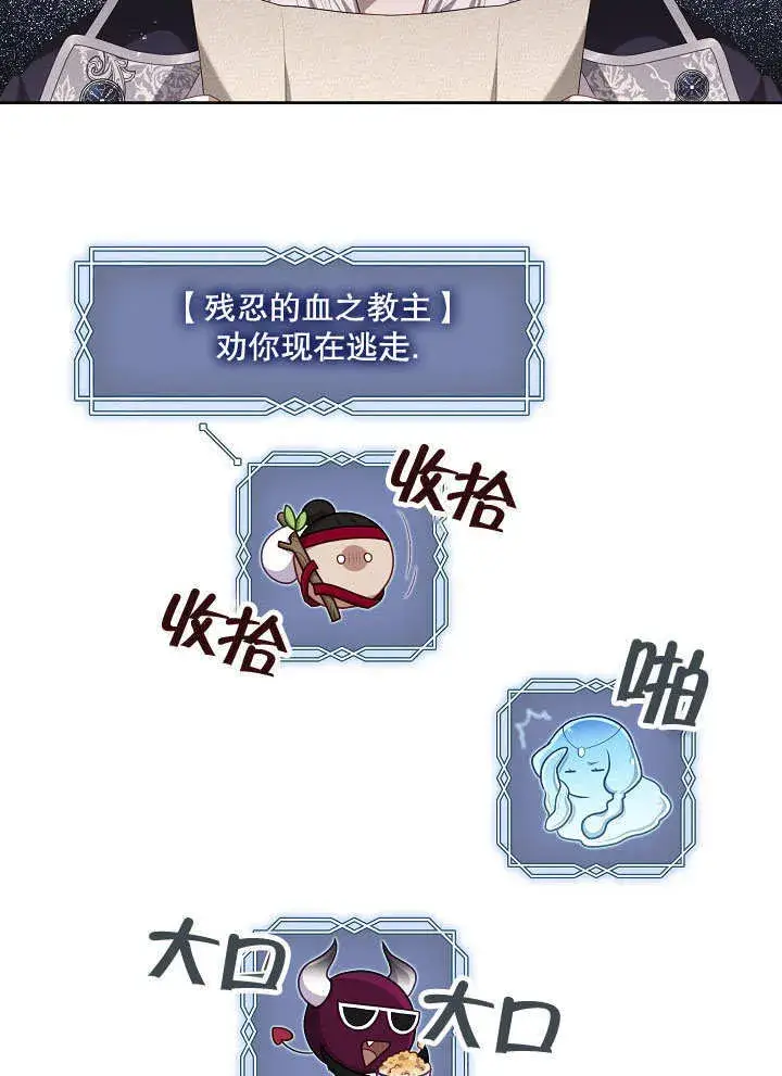 漫画《S级猎头不想成为反派公女》第15话第49张图
