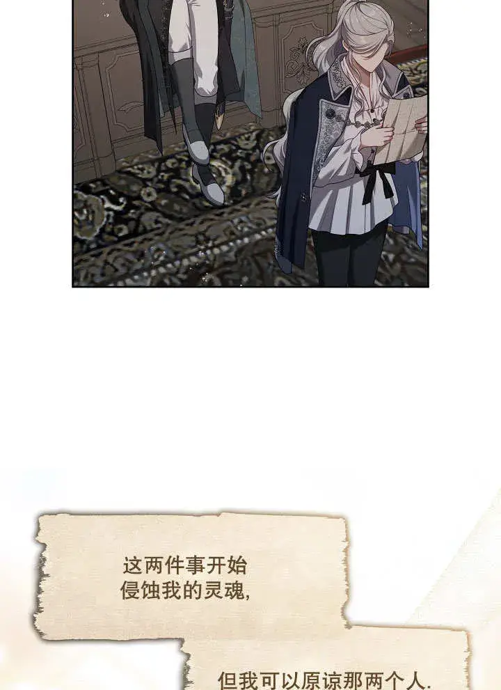 漫画《S级猎头不想成为反派公女》第15话第51张图