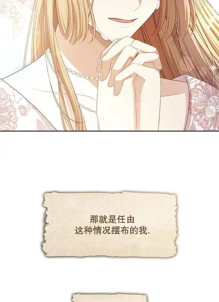 漫画《S级猎头不想成为反派公女》第15话第54张图