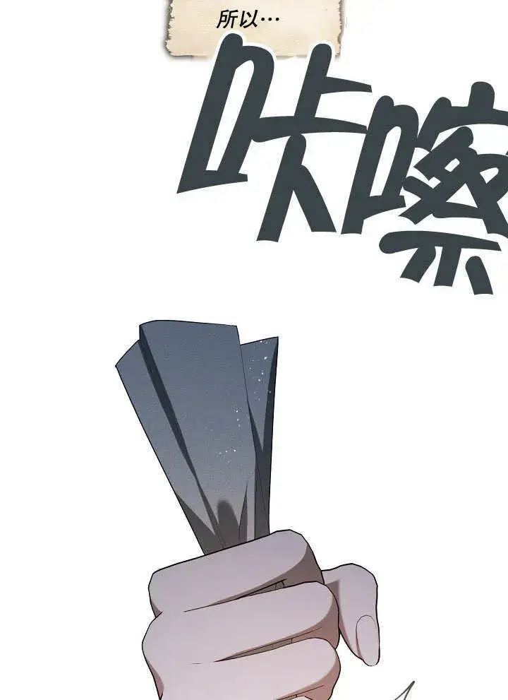 漫画《S级猎头不想成为反派公女》第15话第55张图