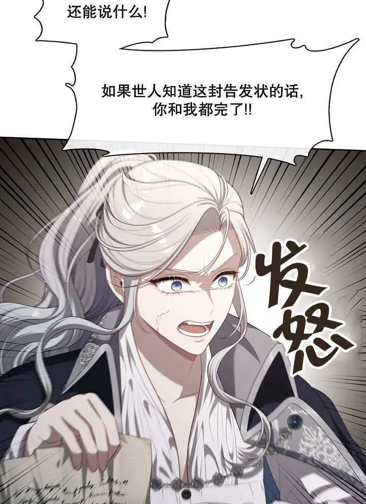 漫画《S级猎头不想成为反派公女》第15话第59张图