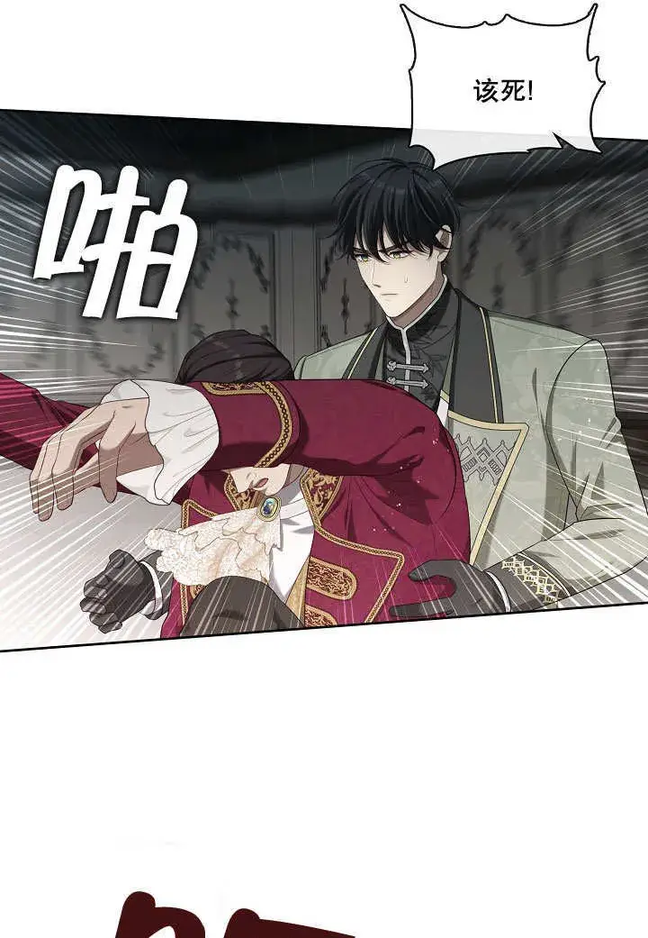 漫画《S级猎头不想成为反派公女》第15话第6张图