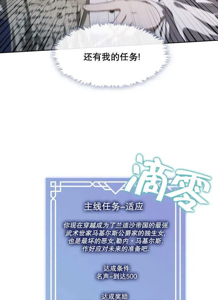 漫画《S级猎头不想成为反派公女》第15话第60张图