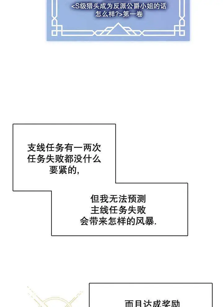 漫画《S级猎头不想成为反派公女》第15话第61张图