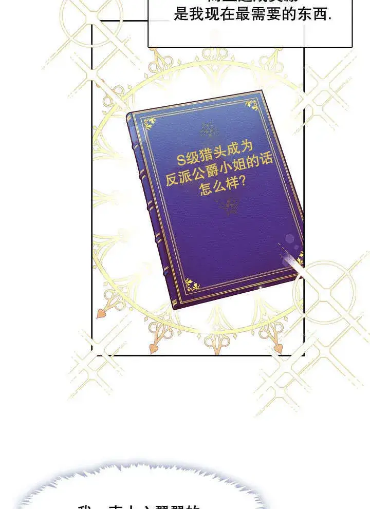 漫画《S级猎头不想成为反派公女》第15话第62张图