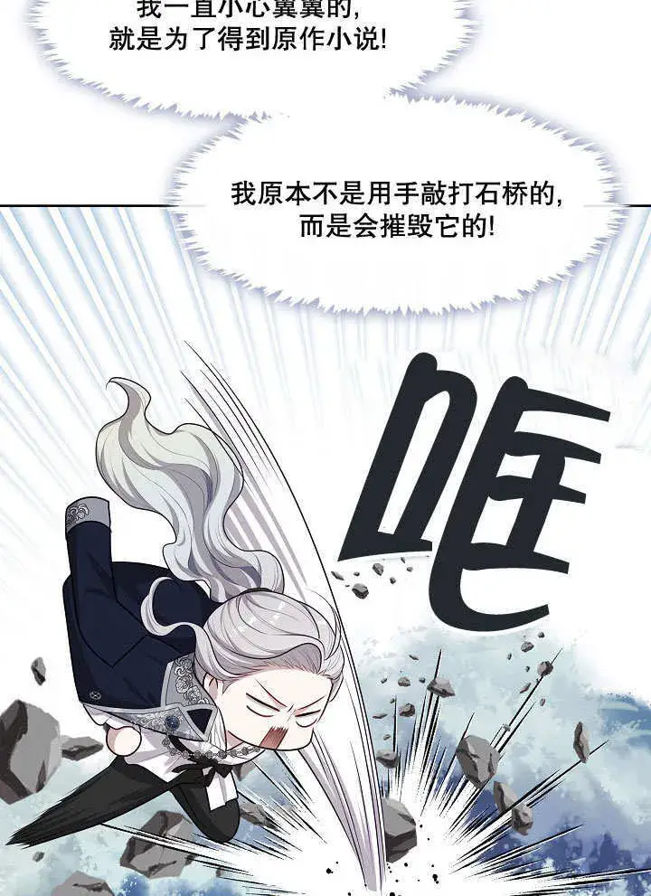 漫画《S级猎头不想成为反派公女》第15话第63张图