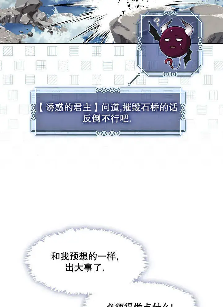 漫画《S级猎头不想成为反派公女》第15话第64张图